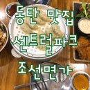 조선면가 이미지