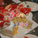 옌리히 프롬의 2024 연말정산