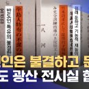 조선인은 불결하고 둔해 사도 광산 전시실 합의 이미지