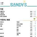 카페샌디즈