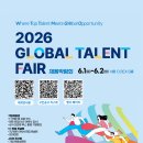 지원마감:~ 4/13(월) 💗KOTRA 2026 GLOBAL TALENT FAIR (6월1~2일) 개최 안내💗 이미지
