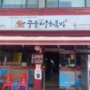 궁중아구해물찜