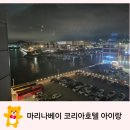 이마트24 옥동아라점 | 김포 마리나베이 코리아 호텔 아라 체크인, 수영장, 키즈룸 부대시설 아이랑 이용후기