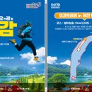 9월27일(토) 화천 붕어섬길 오감트레킹(버스2대)-동행 및 대리 참가 불가 이미지