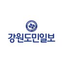 심은섭 시인-강원도민일보 작품게재. 이미지