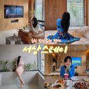 일리스테이 펜션 | 춘천 감성 펜션 서상스테이 독채펜션 가성비 자쿠지 숙소