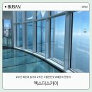 부산 엑스더스카이 전망대 할인 엘시티 스타벅스
