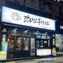 갓튀긴후라이드 여수학동점