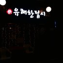 온달집 이미지