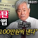 30년차 세무사가 알려주는 부동산 세금 '확실하게' 줄이는 방법 (안수남 세무사 통합본) 이미지