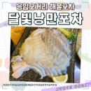 달빛회포차 이미지