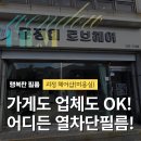 “통유리 매장 필수 시공… 헤어샵이 달라진 이유 (열차단필름 후기)”