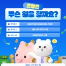 경동시장 서포터즈 프로그램 참여후기: 은행은 무슨일을 할까요?