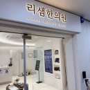 금정라인한의원 | 안양 범계역 금정역 근처 윤곽관리 잘하는 곳 리샘한의원, 광대축소, 이중턱 개선 시술 안내