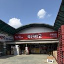 밤고개시장 | 청주 폭탄창고 청주청원점 내돈내산 후기! 키즈제품부터 주방, 매트리스, 금고 , 공구까지! 주차부터...