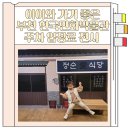 씨유부천행복점 | 아이와 함께 가기 좋은 부천 실내여행 한국만화박물관 주차 입장료 전시 총정리