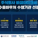 수출바우처 수행기관에서 기업홍보부터 제품, 브랜드홍보 영상제작까지