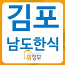 3단지남도한식뷔페