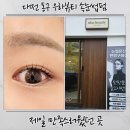 01-63 동구 | 대전 동구 우하뷰티 뷰러펌 한남대 속눈썹펌 만족후기