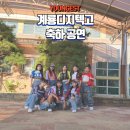 계룡디지텍고등학교 | 영기스트 계룡 디지텍 고등학교 축제 공연 후기✨