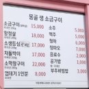 몽골소금구이