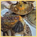 밥도둑간장게장 | 집에서 만나는 밥도둑, 국내산 암꽃게 장우리 간장게장 솔직 후기