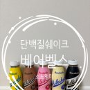 소노트랜스 | 단백질쉐이크 추천 올리브영단백질쉐이크 베어벨스