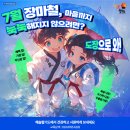 대명에너지(해솔) | 7월 해솔합기도와 함께 무더위를 날려버리자~