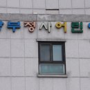 용산초교 이미지