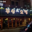 부산진오뎅 이미지