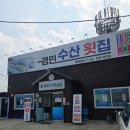 경주 서면 물회 맛집 경민수산횟집 시원한 물회 맛있는 회덮밥