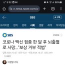 [일반] 백신 접종하고 죽으면 보상금 준다는거 안 믿었다 이미지