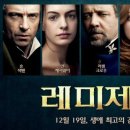 레미제라블 이미지