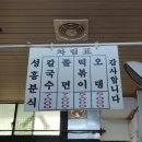 여주 맛집! 웨이팅 걸리는 분식집 &#39;성흥분식&#39; 방문 후기