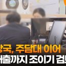 금융당국, 주담대 이어 신용대출까지 조이기 검토 이미지