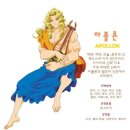 아폴론