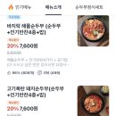 돌깨마을맷돌순두부의왕내손점 이미지