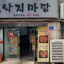 진낙지마당 이미지