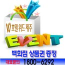 호텔위드제주 이미지