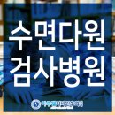 아주웰수면센터