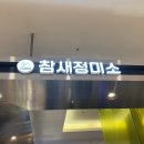 청주 현대백화점 푸드코트 맛집 ㅣ 참새정미소, 어니언 수제어묵, 폴 바셋, 마듀
