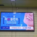 미플란트치과의원 이미지