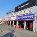 타이어프로 울산점 이미지