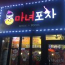 마녀포차 이미지