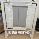 낙상 방지 일루와 침대가드 내돈내산 후기