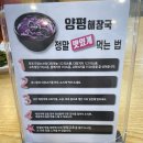 일품양평해장국 하늘도시점