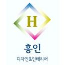 새진인테리어