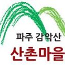 산촌식품 이미지