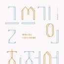 글쓰기의 최전선 독서후기