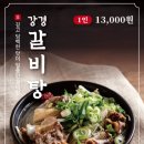 강경불고기 - 중구 운남로82번길 28 | 강경불고기